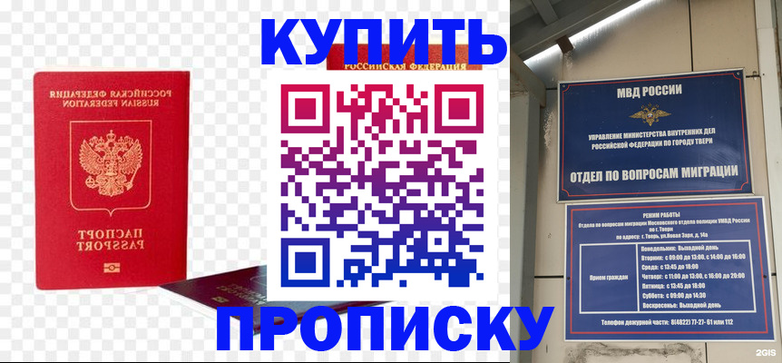 купить прописку в Копейске